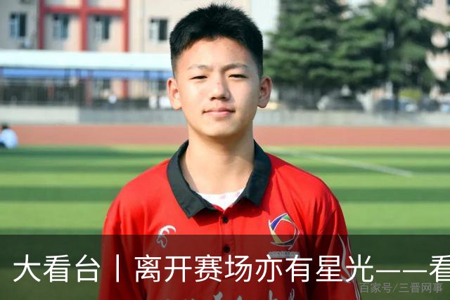 大看台丨离开赛场亦有星光——看退役运动员的人生转型